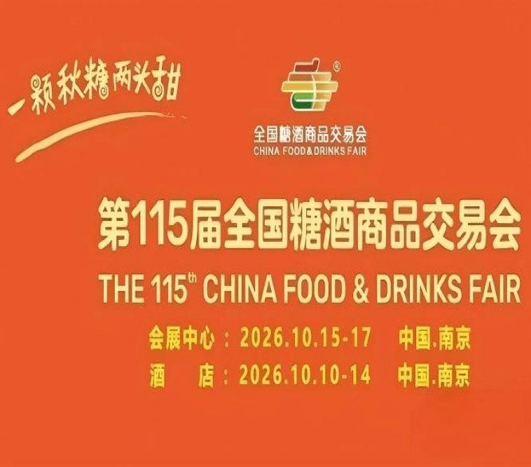 标准展位VS特装光地｜2026南京秋糖酒店展展位类型与费用详解