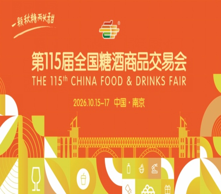2026 南京糖酒会观展干货合集 酒店展名单及逛展路线