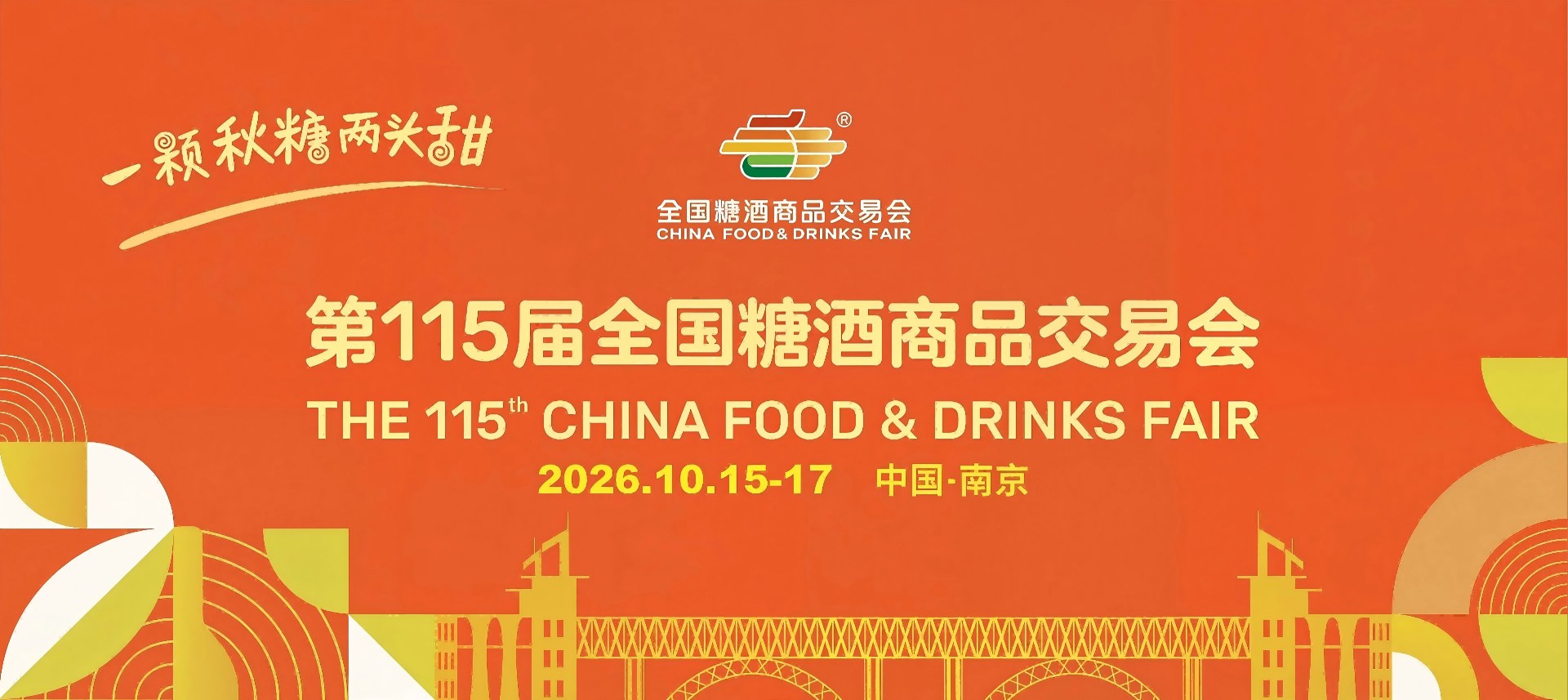 2027成都糖酒会【春糖】2027年第116届成都全国糖酒会-春糖酒店展-展位预定报名参展